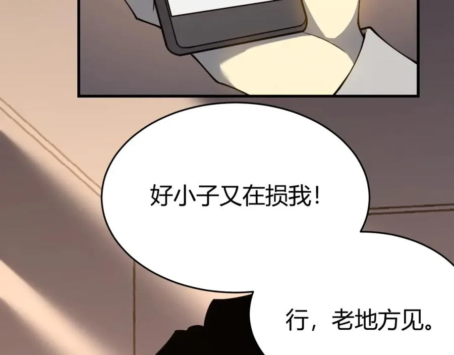 第7话 蜥蜴王爆青铜级装备 第36页