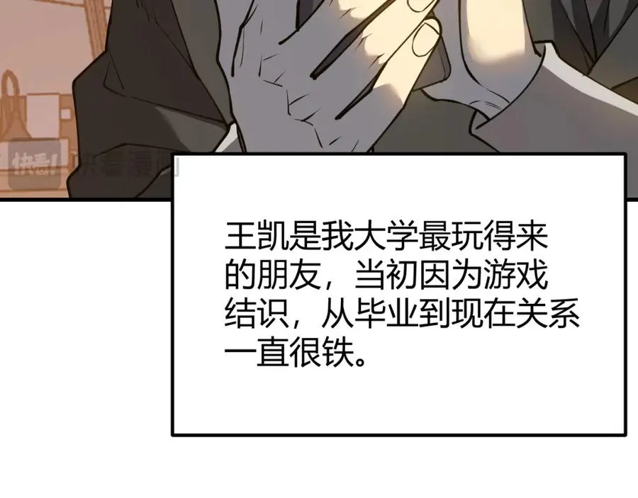 第7话 蜥蜴王爆青铜级装备 第38页