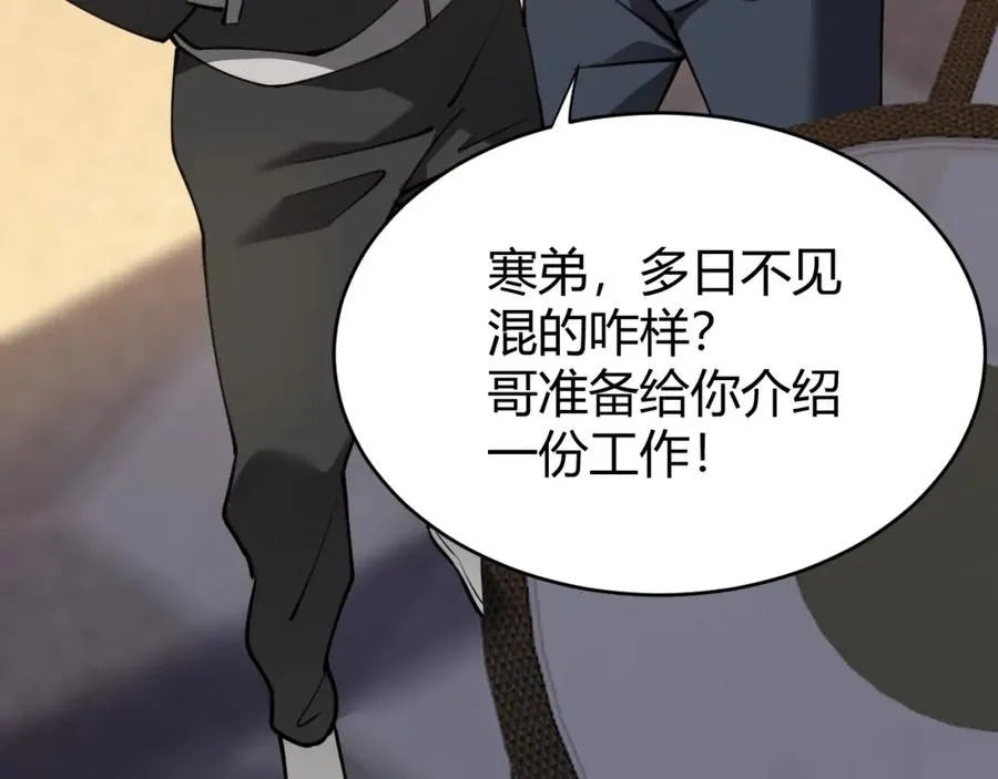 第7话 蜥蜴王爆青铜级装备 第47页