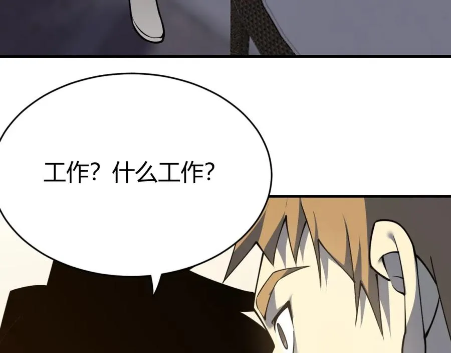 第7话 蜥蜴王爆青铜级装备 第48页