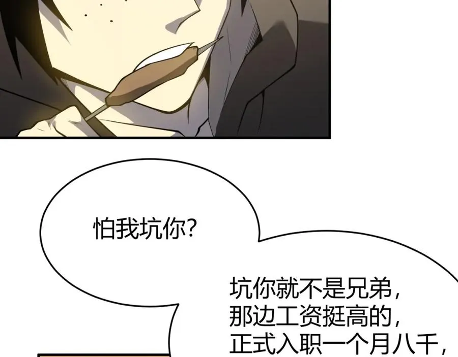 第7话 蜥蜴王爆青铜级装备 第54页
