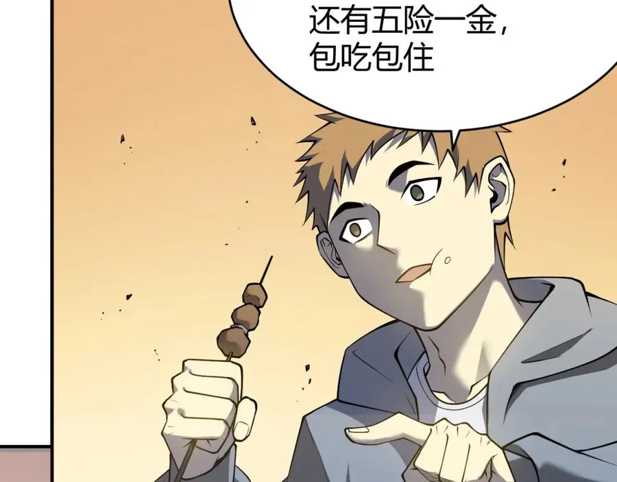 第7话 蜥蜴王爆青铜级装备 第55页