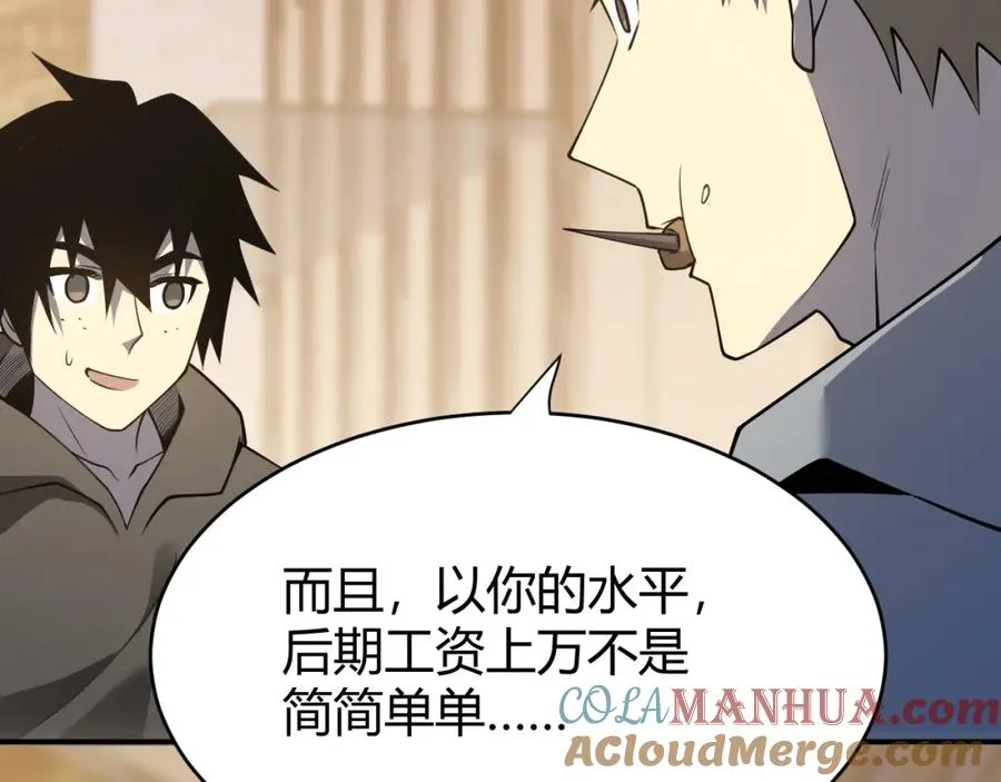 第7话 蜥蜴王爆青铜级装备 第57页