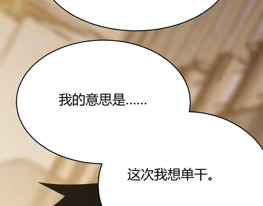 第7话 蜥蜴王爆青铜级装备 第58页