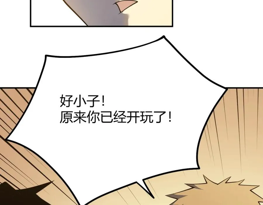 第7话 蜥蜴王爆青铜级装备 第63页