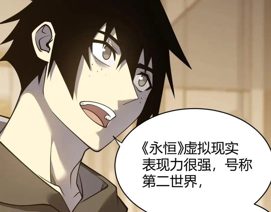第7话 蜥蜴王爆青铜级装备 第66页