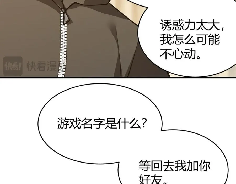 第7话 蜥蜴王爆青铜级装备 第67页