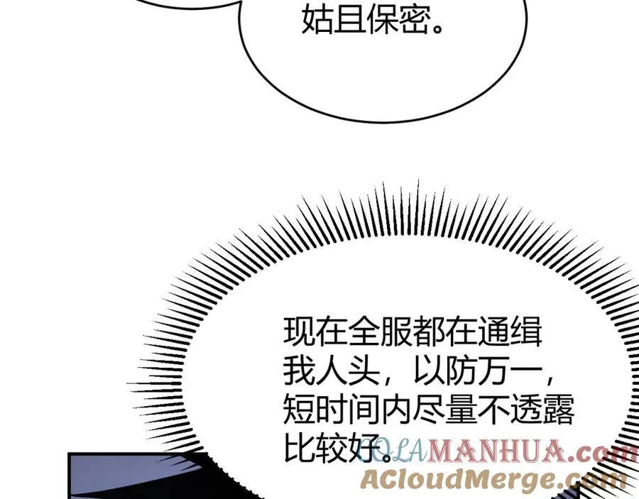 第7话 蜥蜴王爆青铜级装备 第69页