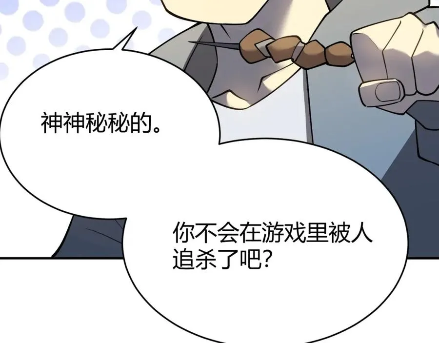 第7话 蜥蜴王爆青铜级装备 第74页