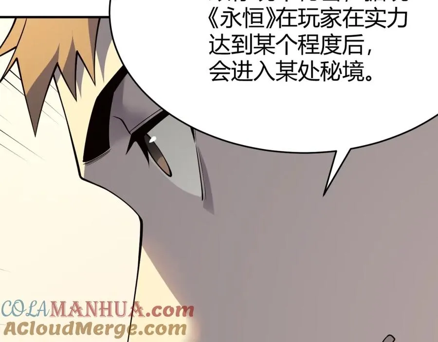第7话 蜥蜴王爆青铜级装备 第77页