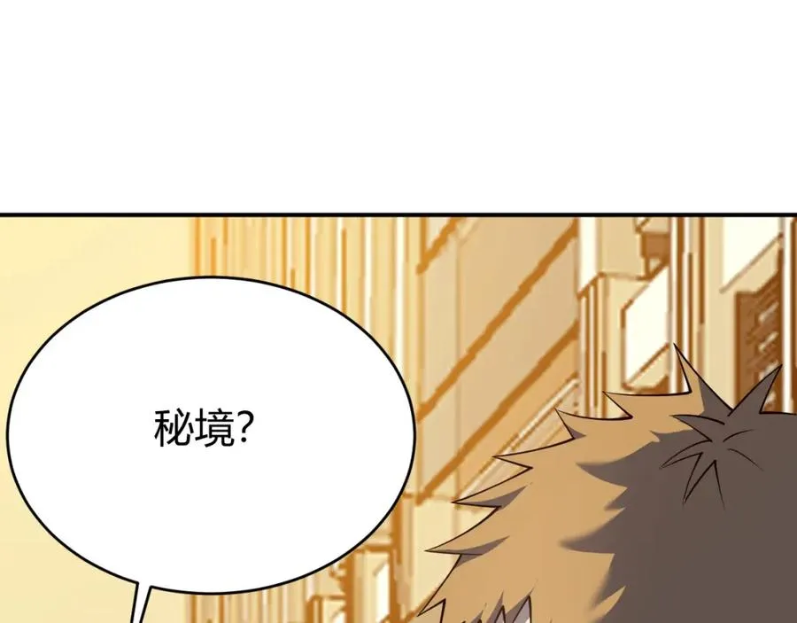 第7话 蜥蜴王爆青铜级装备 第79页