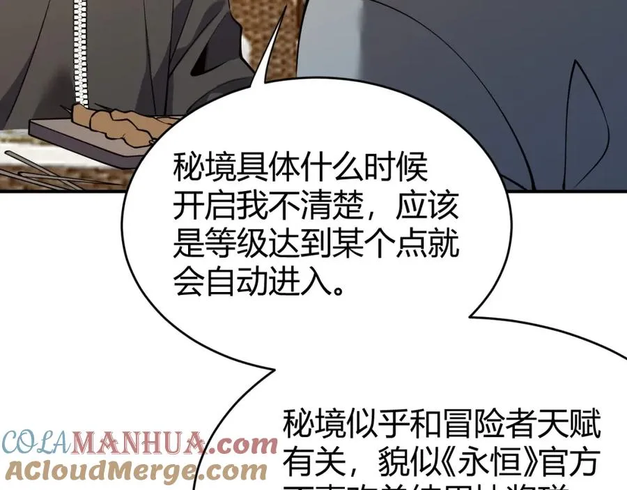 第7话 蜥蜴王爆青铜级装备 第81页