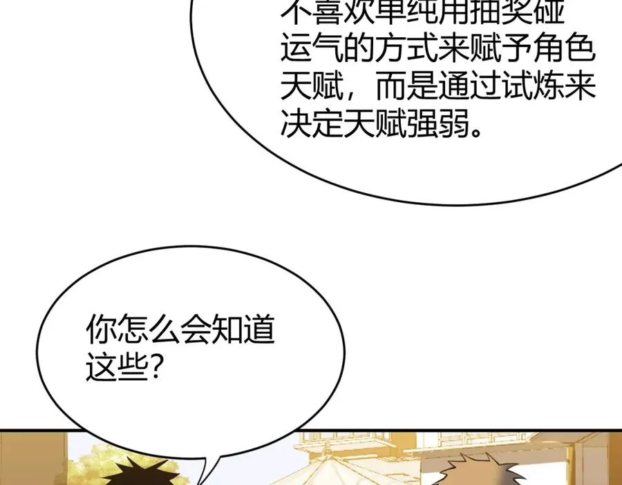 第7话 蜥蜴王爆青铜级装备 第82页