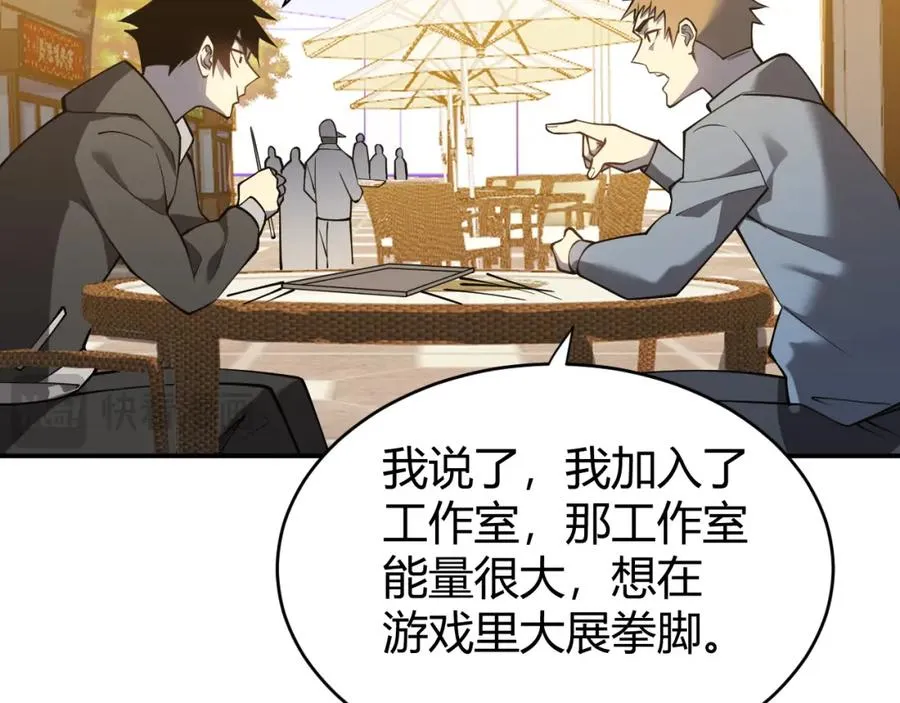 第7话 蜥蜴王爆青铜级装备 第83页