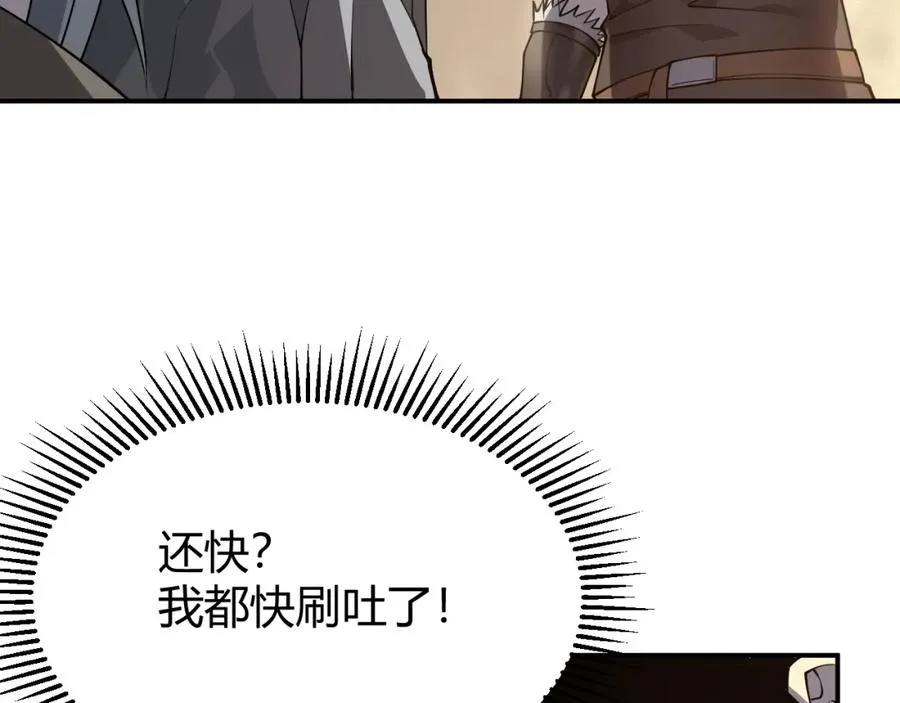 第7话 蜥蜴王爆青铜级装备 第94页