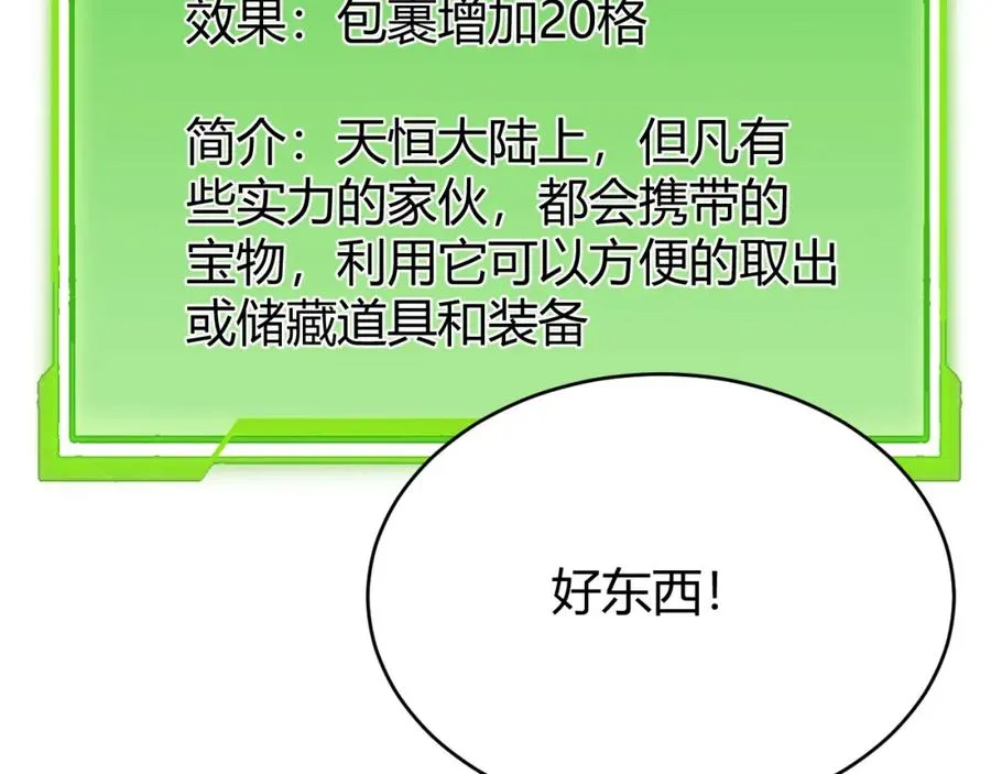第7话 蜥蜴王爆青铜级装备 第107页