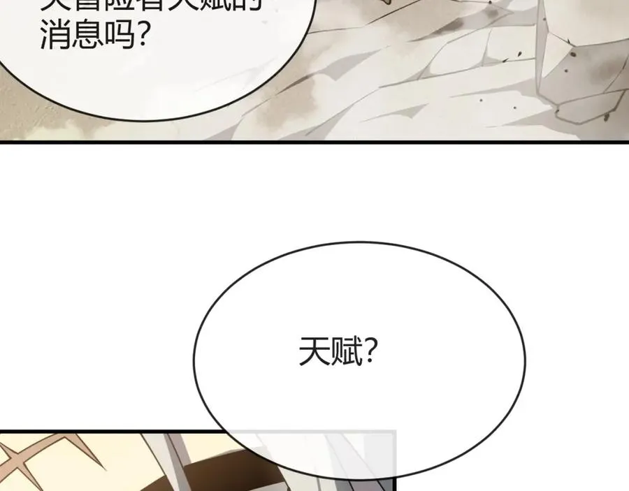 第7话 蜥蜴王爆青铜级装备 第110页