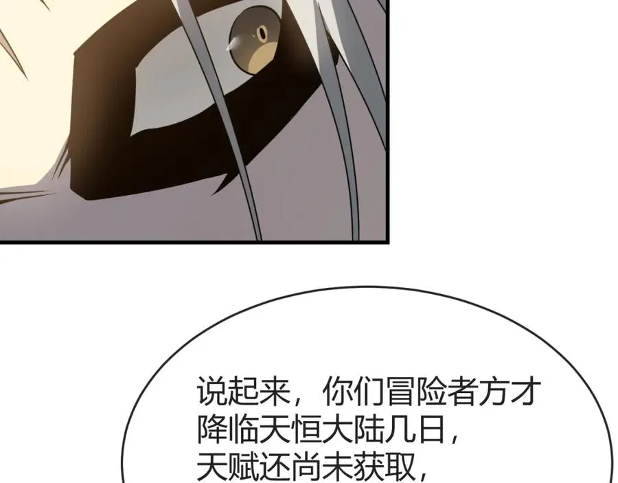 第7话 蜥蜴王爆青铜级装备 第111页