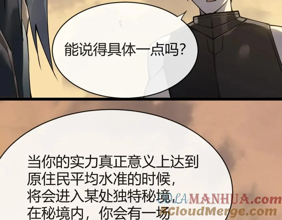 第7话 蜥蜴王爆青铜级装备 第113页