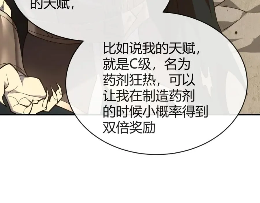 第7话 蜥蜴王爆青铜级装备 第120页