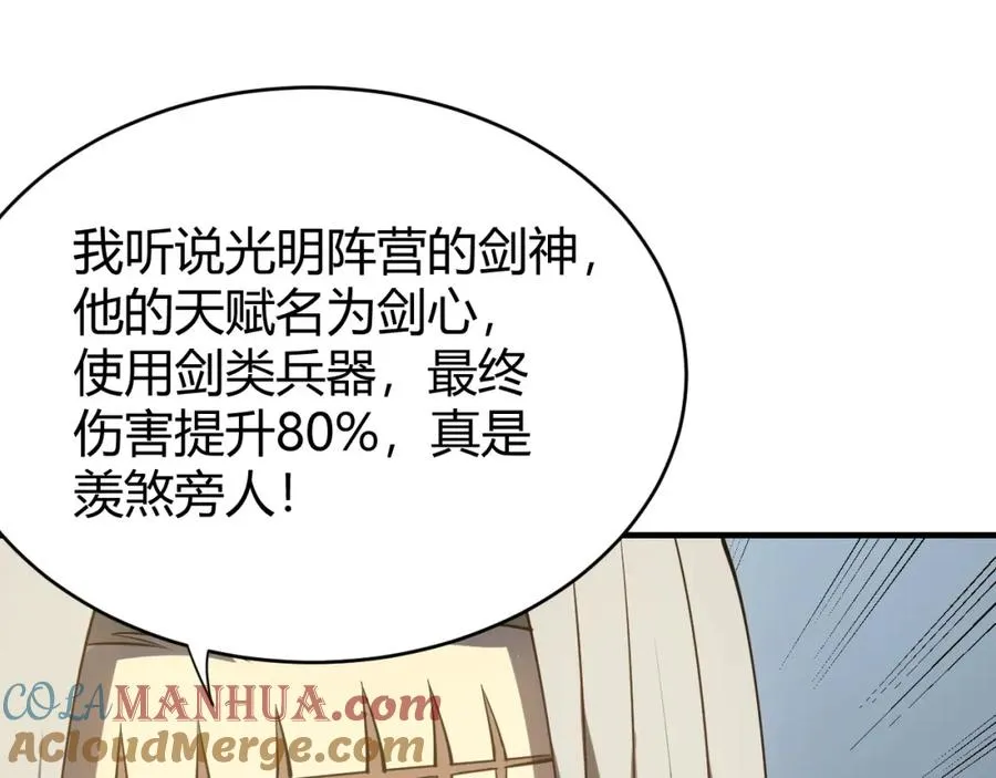 第7话 蜥蜴王爆青铜级装备 第121页