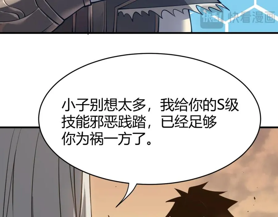 第7话 蜥蜴王爆青铜级装备 第131页