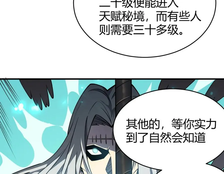 第7话 蜥蜴王爆青铜级装备 第136页
