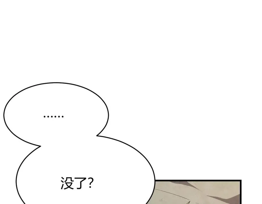 第8话 我的导师竟然是城主！ 第19页