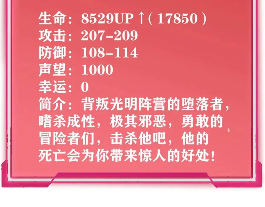 第8话 我的导师竟然是城主！ 第26页