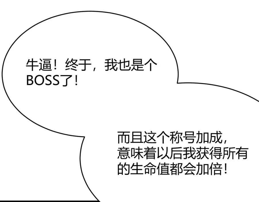 第8话 我的导师竟然是城主！ 第27页