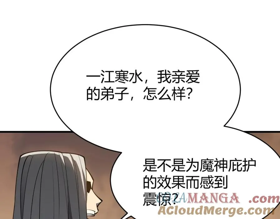 第8话 我的导师竟然是城主！ 第37页