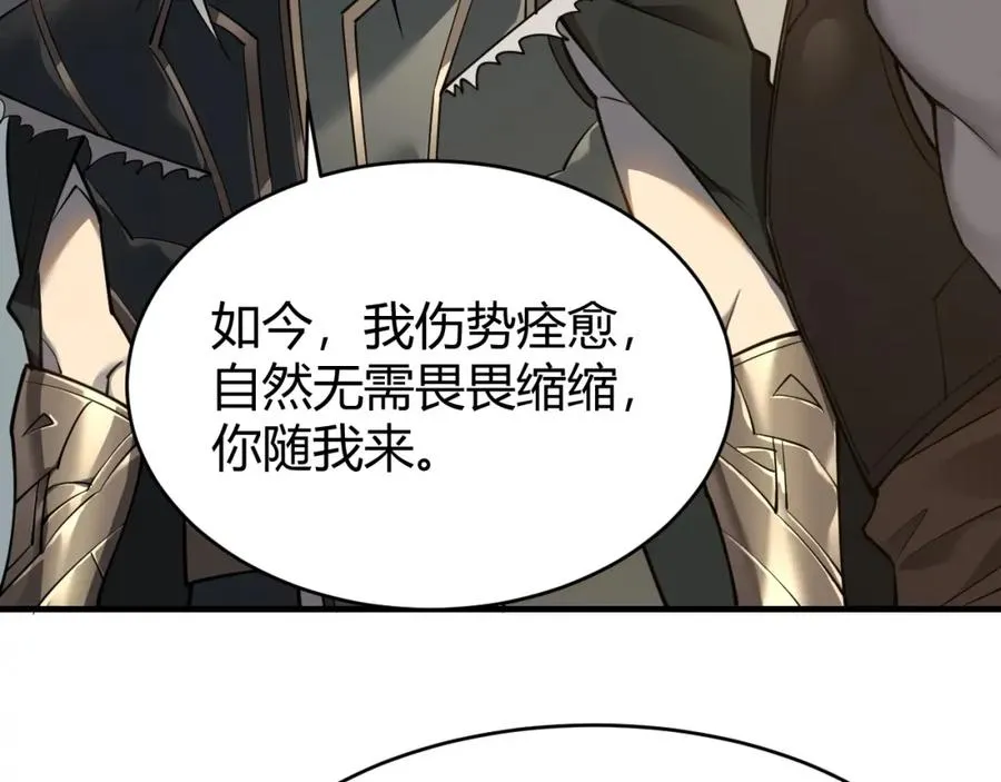 第8话 我的导师竟然是城主！ 第42页