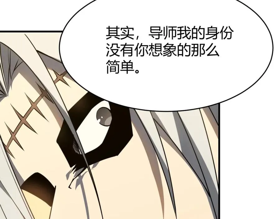 第8话 我的导师竟然是城主！ 第43页