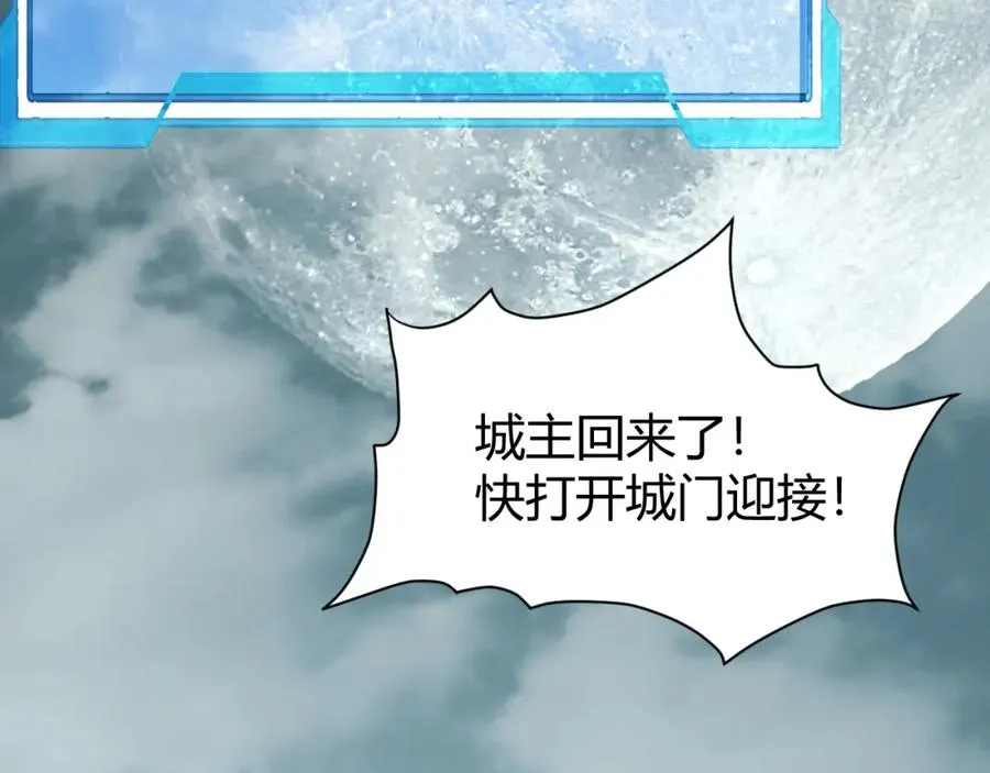 第8话 我的导师竟然是城主！ 第54页