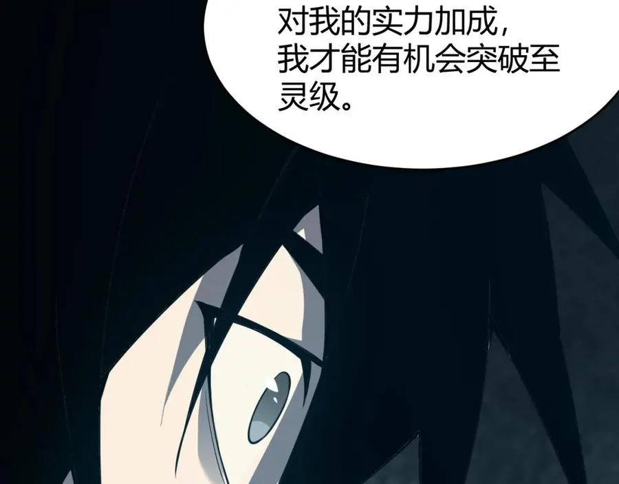 第8话 我的导师竟然是城主！ 第62页