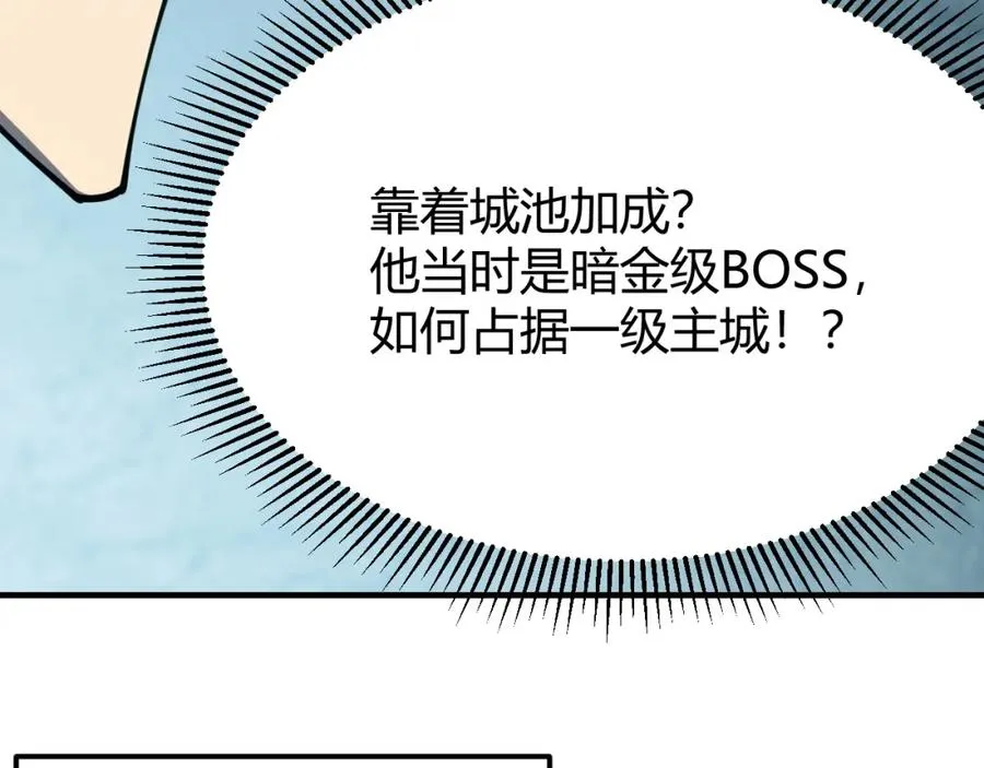 第8话 我的导师竟然是城主！ 第64页
