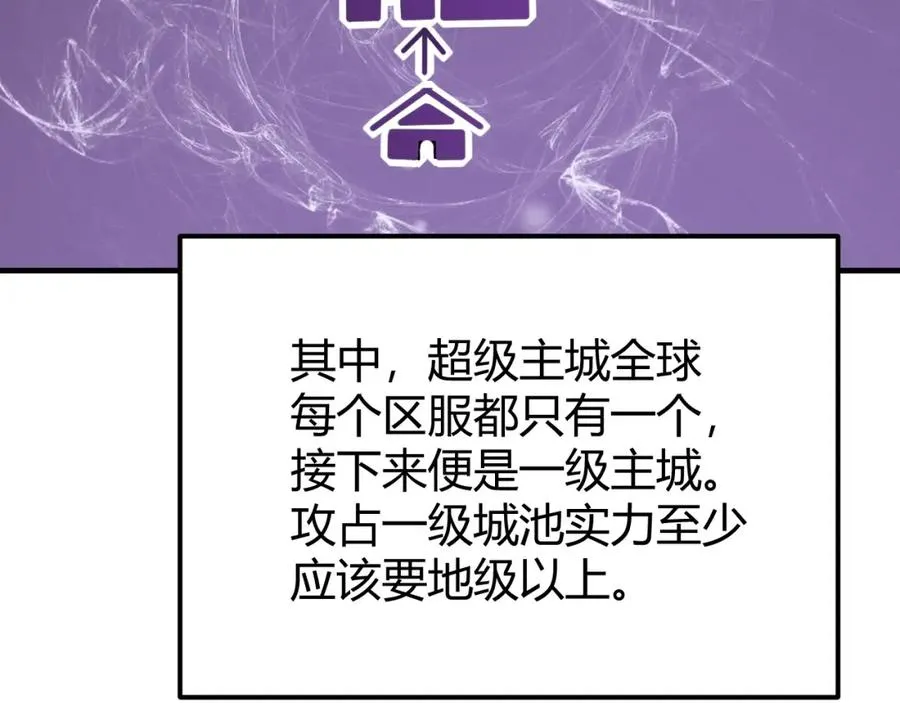 第8话 我的导师竟然是城主！ 第67页