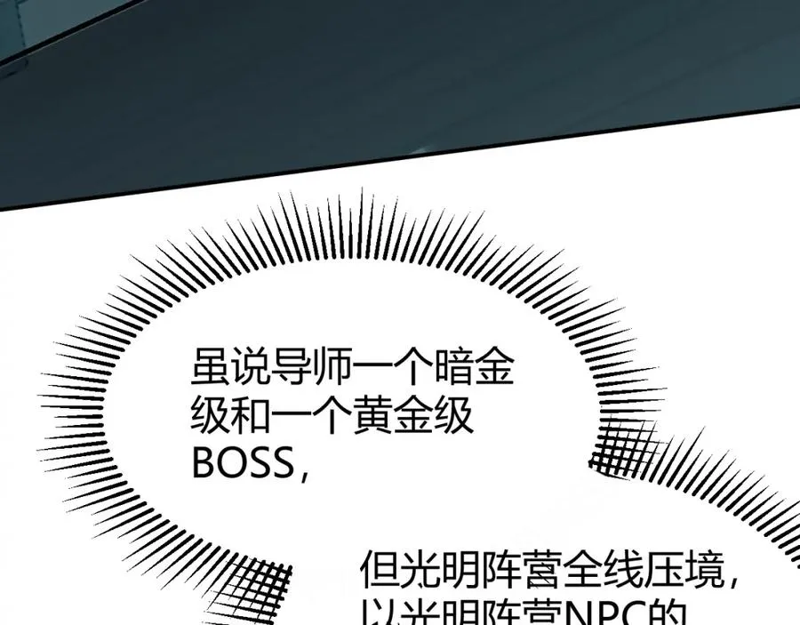 第8话 我的导师竟然是城主！ 第82页
