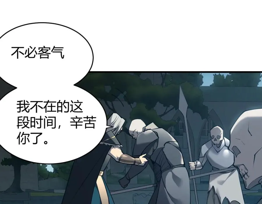 第8话 我的导师竟然是城主！ 第86页
