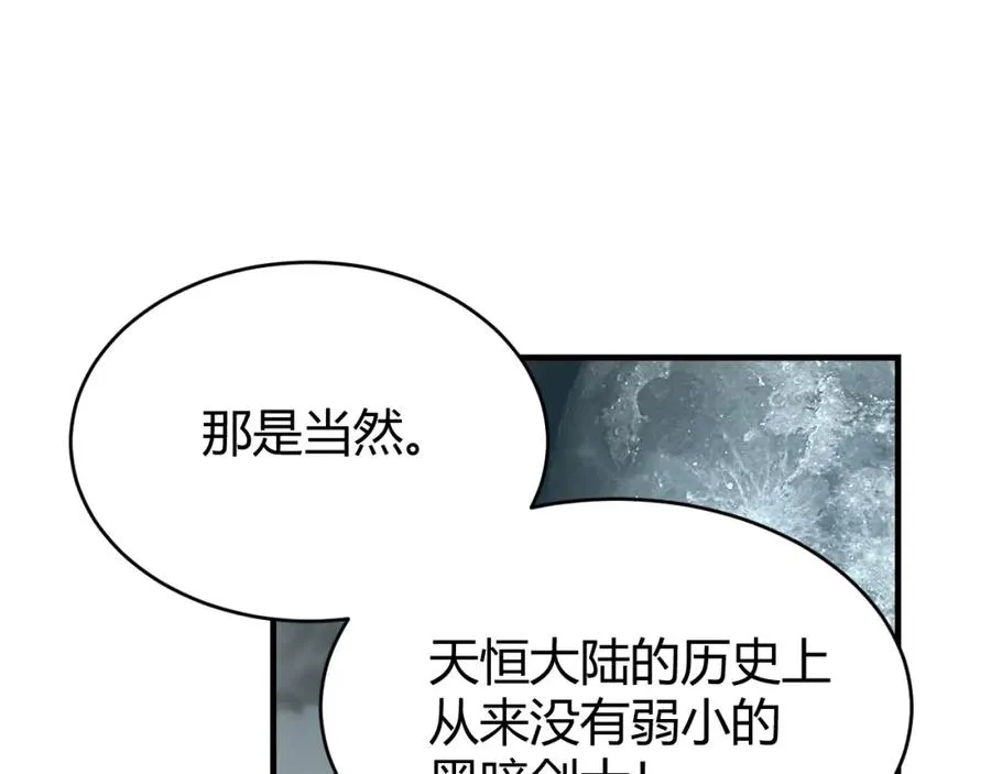 第8话 我的导师竟然是城主！ 第92页