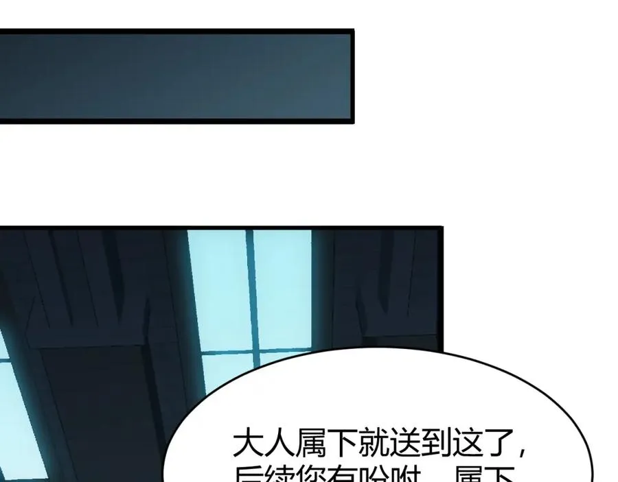 第8话 我的导师竟然是城主！ 第95页