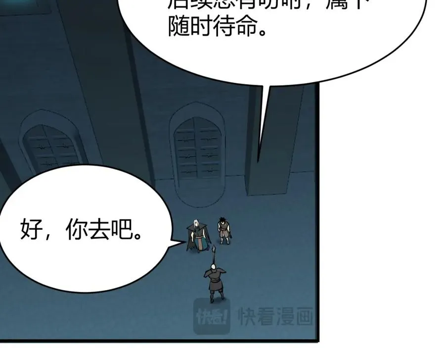 第8话 我的导师竟然是城主！ 第96页