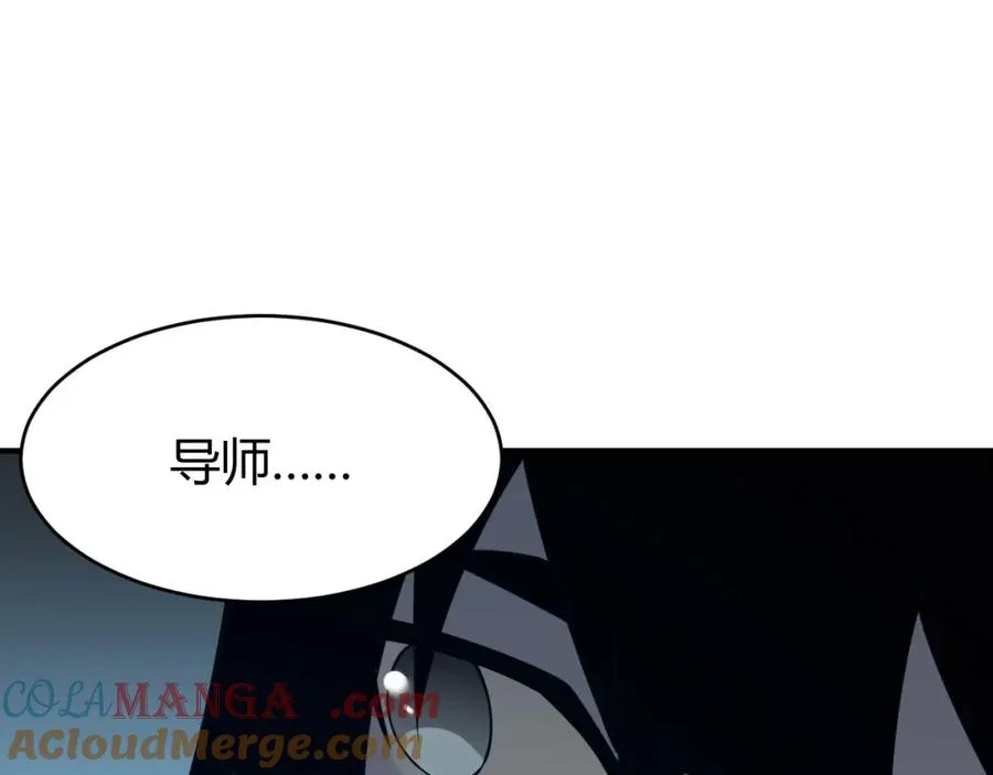 第8话 我的导师竟然是城主！ 第97页