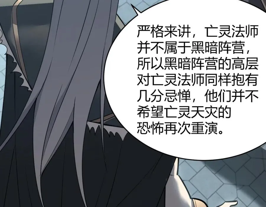 第8话 我的导师竟然是城主！ 第107页