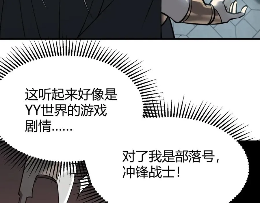 第8话 我的导师竟然是城主！ 第108页