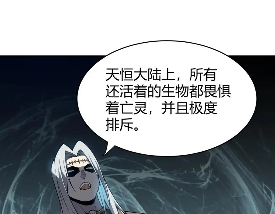 第8话 我的导师竟然是城主！ 第111页