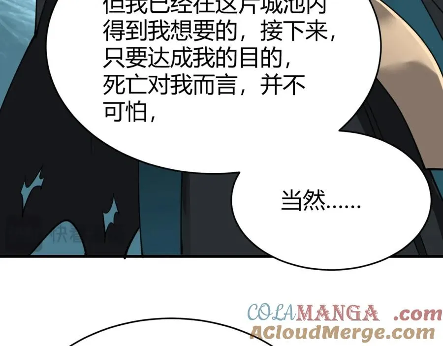 第8话 我的导师竟然是城主！ 第113页