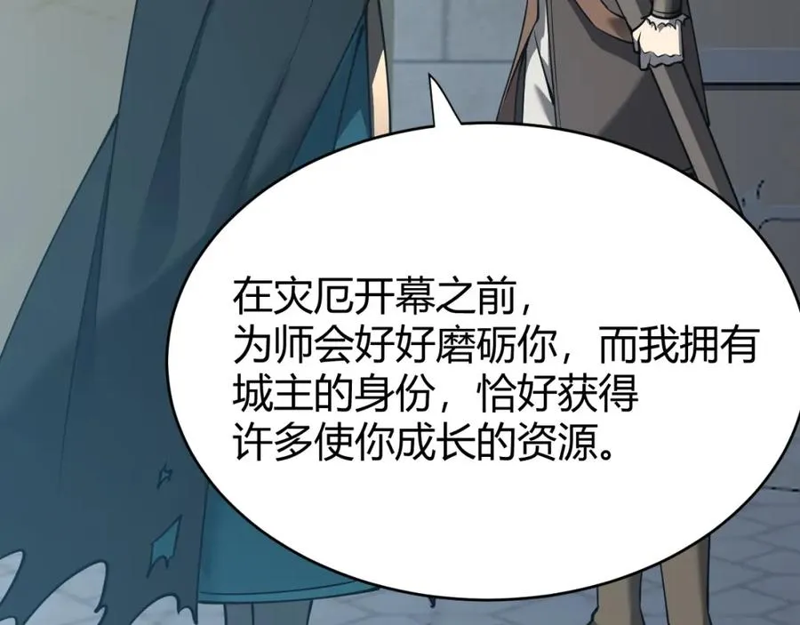 第8话 我的导师竟然是城主！ 第120页