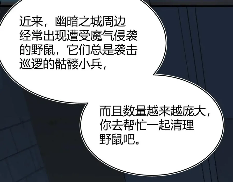 第8话 我的导师竟然是城主！ 第128页