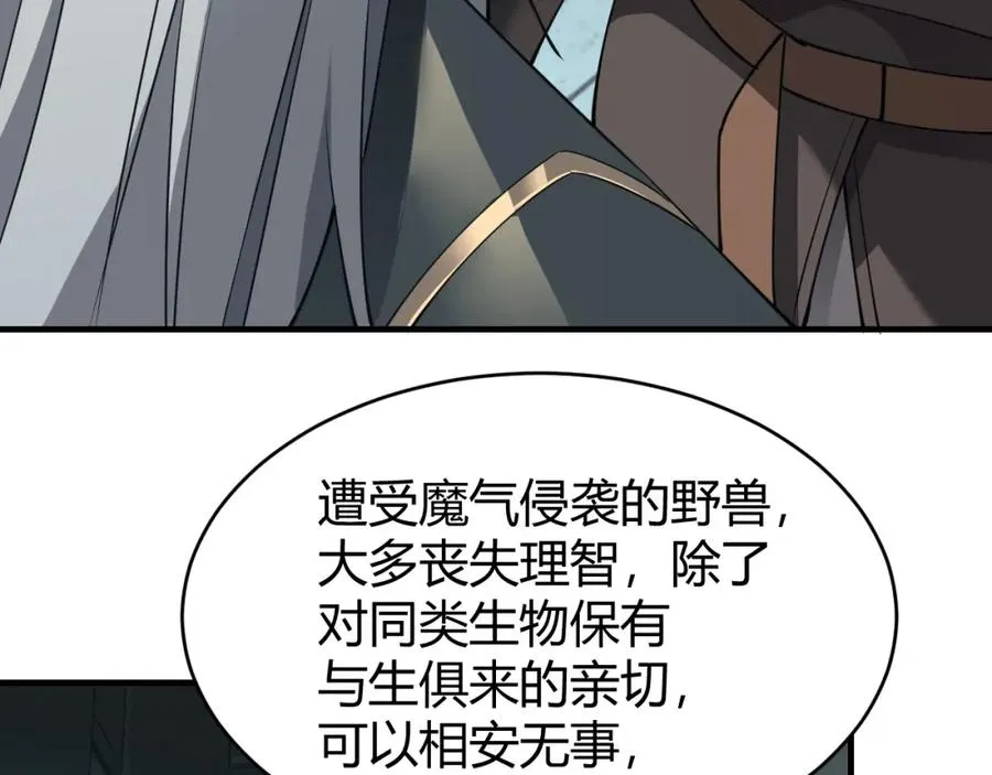 第8话 我的导师竟然是城主！ 第132页